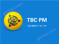 无人机后处理软件 TBC PM