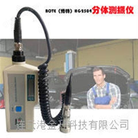 万喜堂app下载网页版 BOTE（博特）HG-2504分体式高精度测振仪