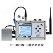 新一代TC-4850N-3-6网络测振仪