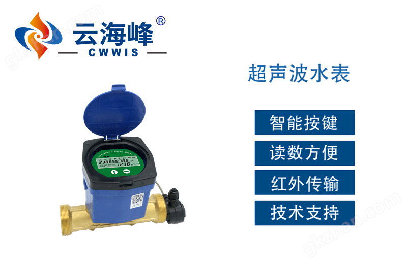 超声波螺纹水表