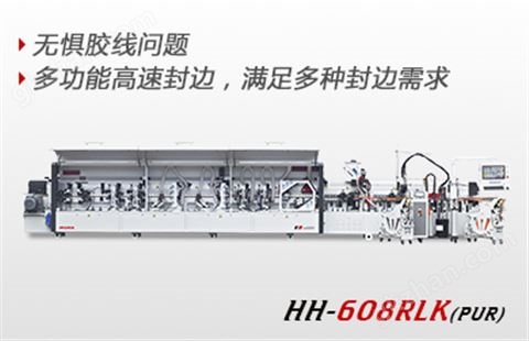 万喜堂彩票注册开户 自动高速封边机HH608RLK(PUR) -