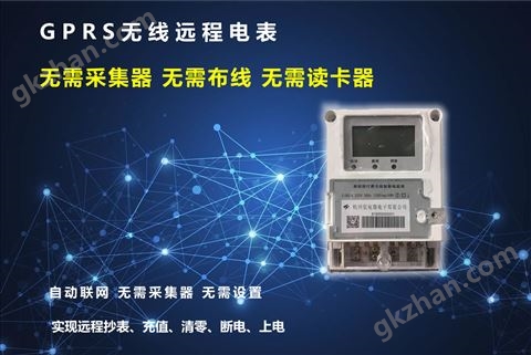 万喜堂app下载网页版 DDS1709-G 型单相预付费无线智能电表