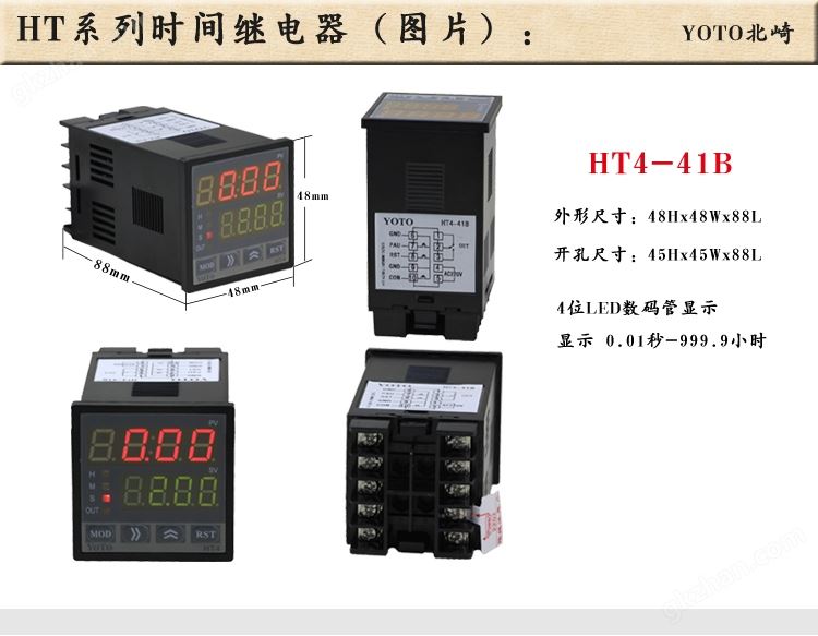 1.HT时间继电器