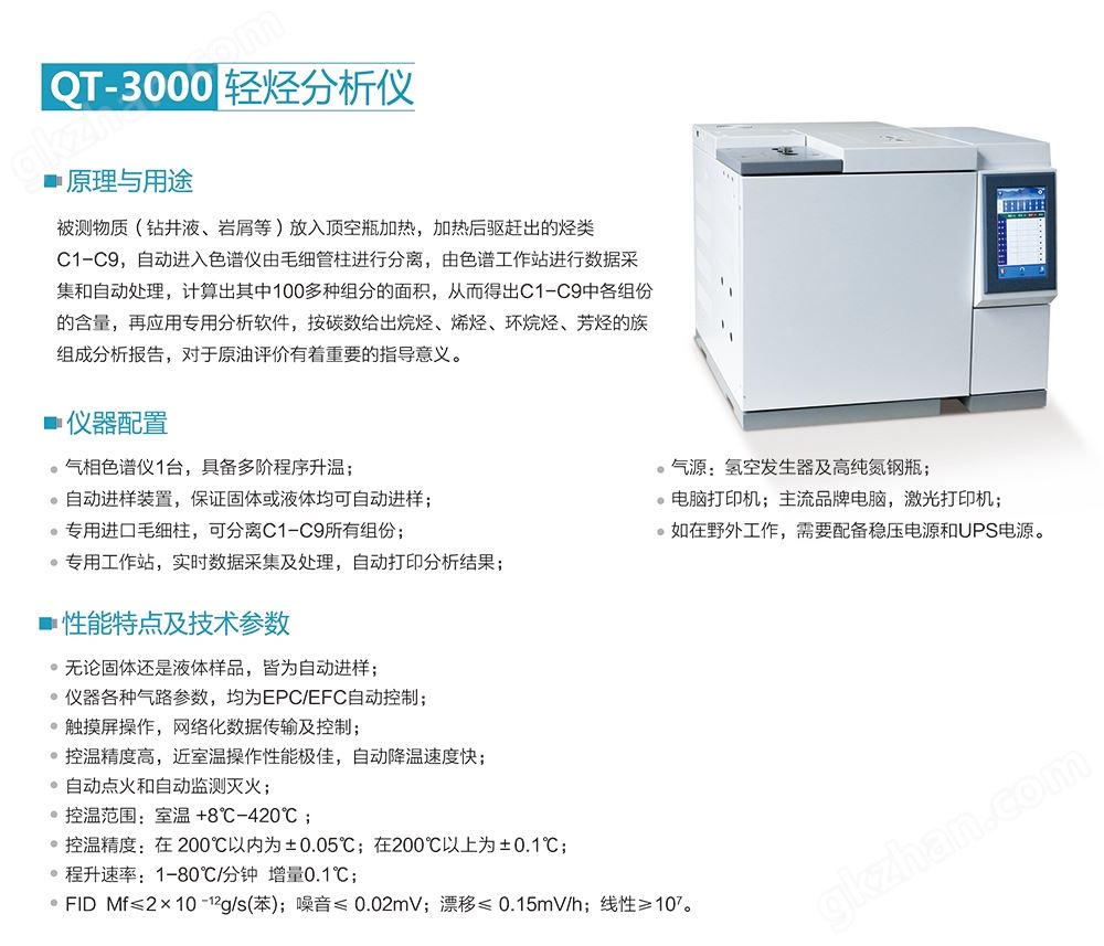 轻烃分析仪