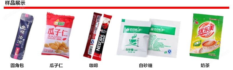 塑料制品包装机汤料包装机冲剂颗粒包装机