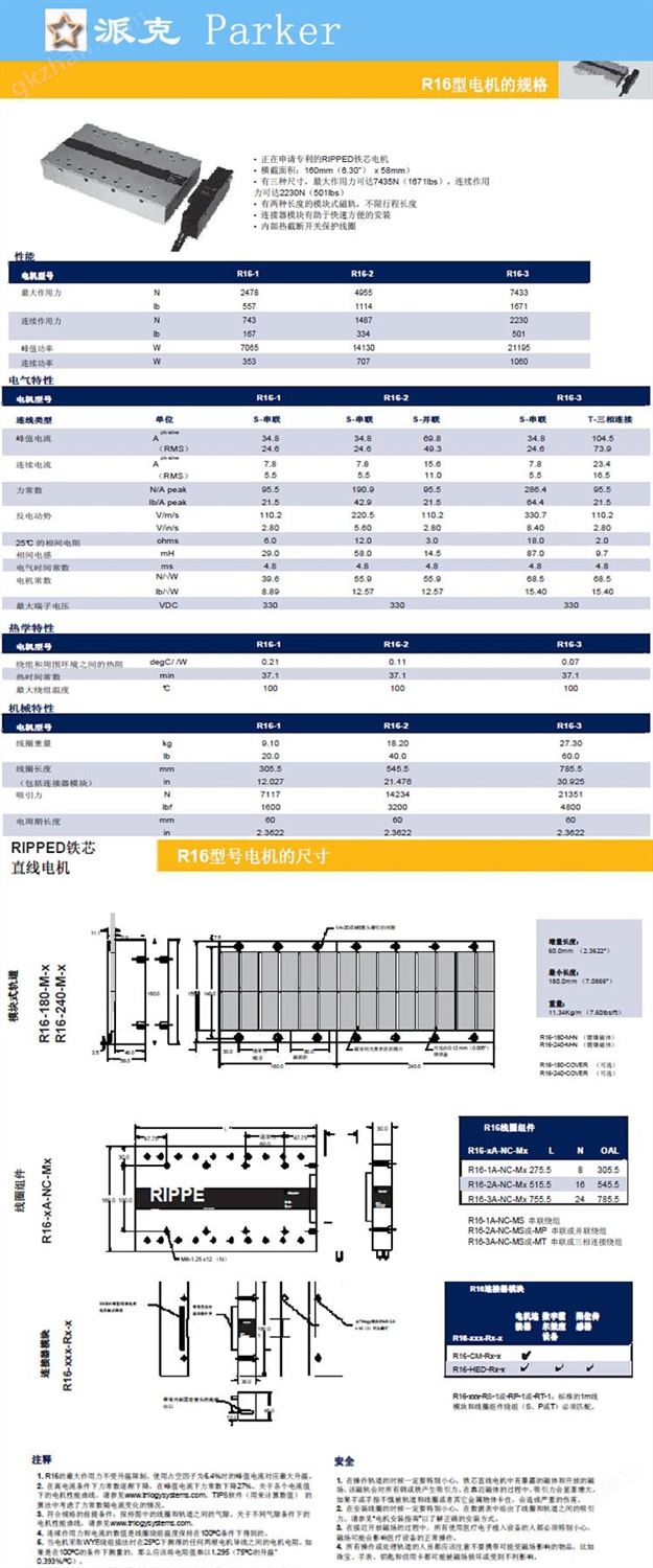 铁芯电机内页1