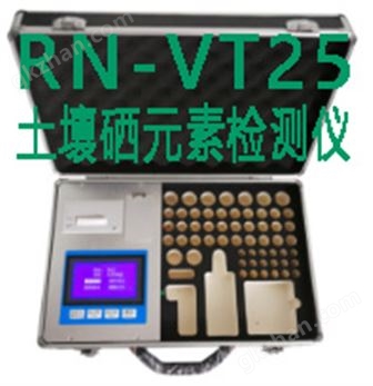 万喜堂app下载网页版 2022款 土壤硒元素检测仪 RN-VT25