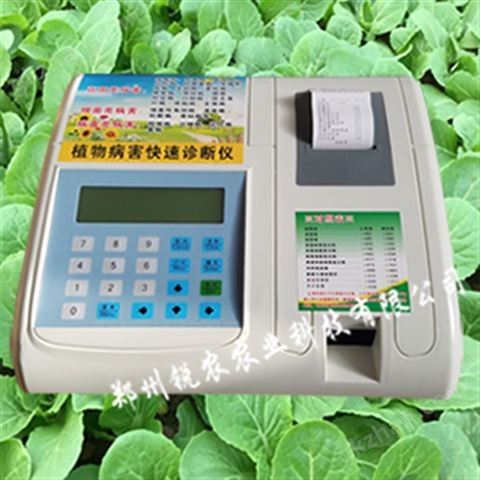 万喜堂app下载官方入口 植物病害诊断仪RN-BHY型