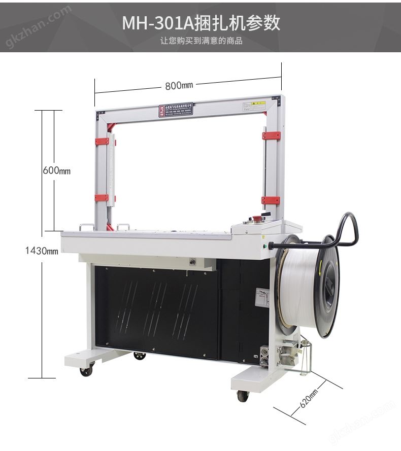 MH-301全自动打包机
