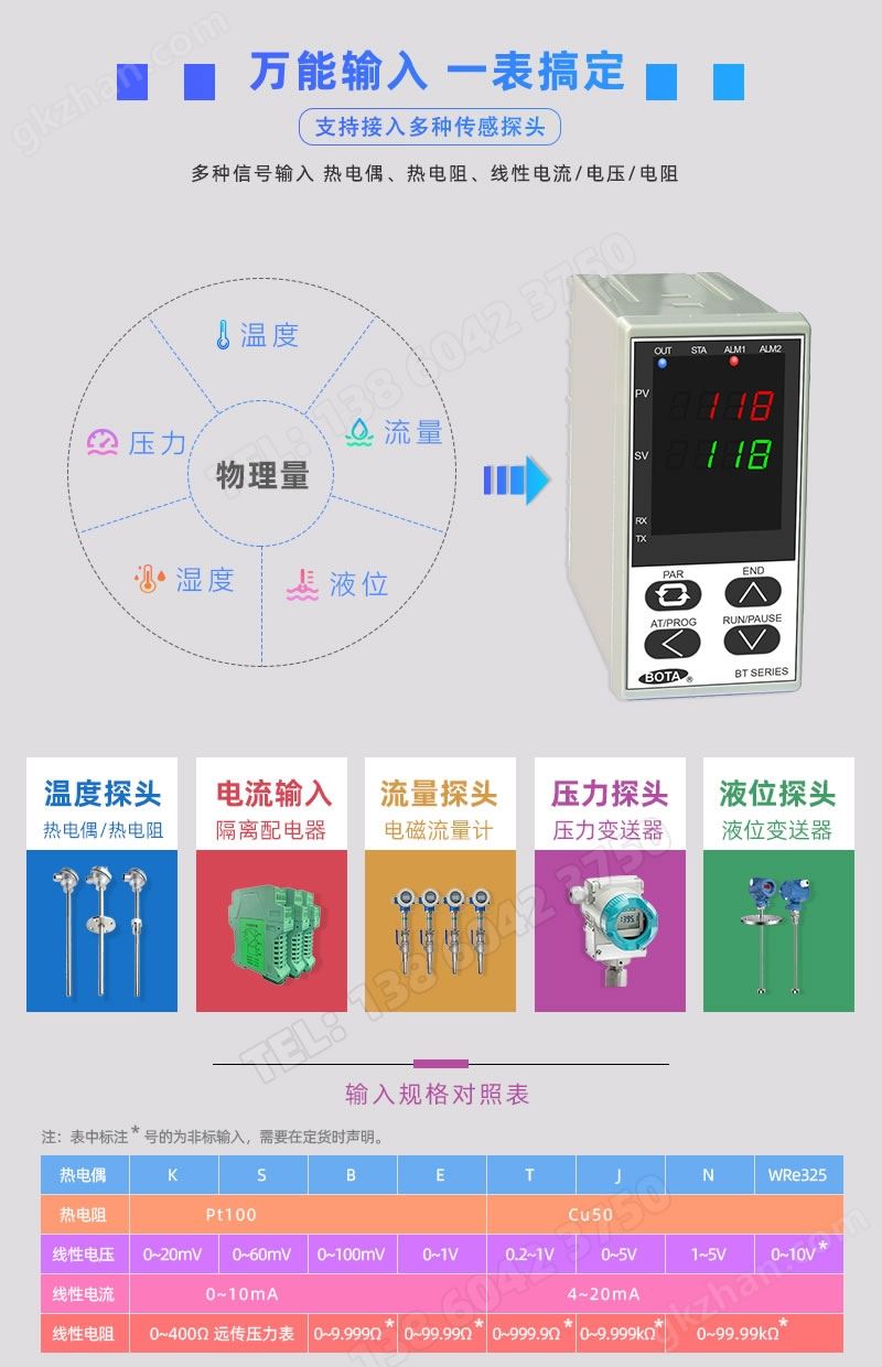 万能输入-热电偶/热电阻/线性电流、电压、电阻-伯特自动化调节仪表