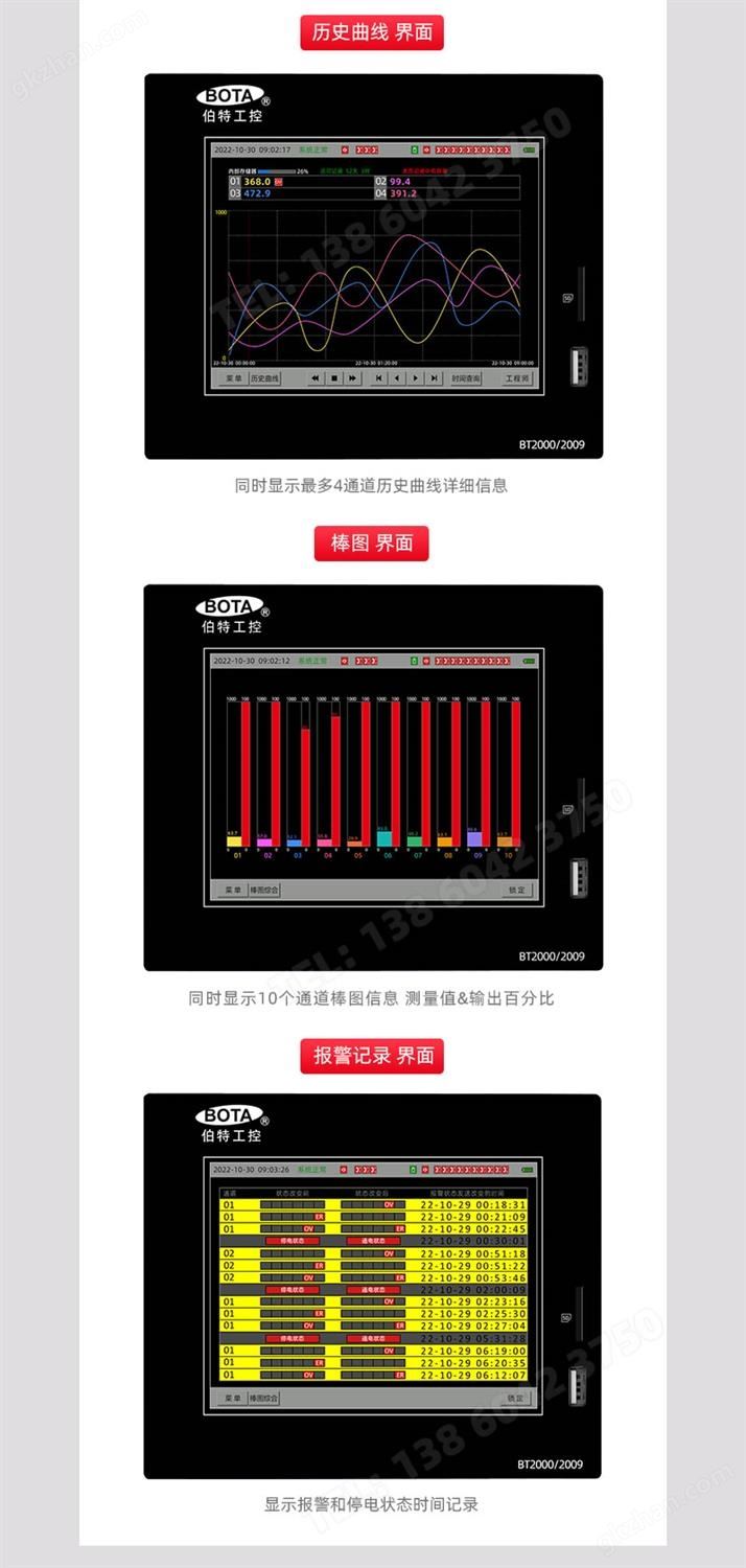 历史曲线、报警记录、棒图画面内容