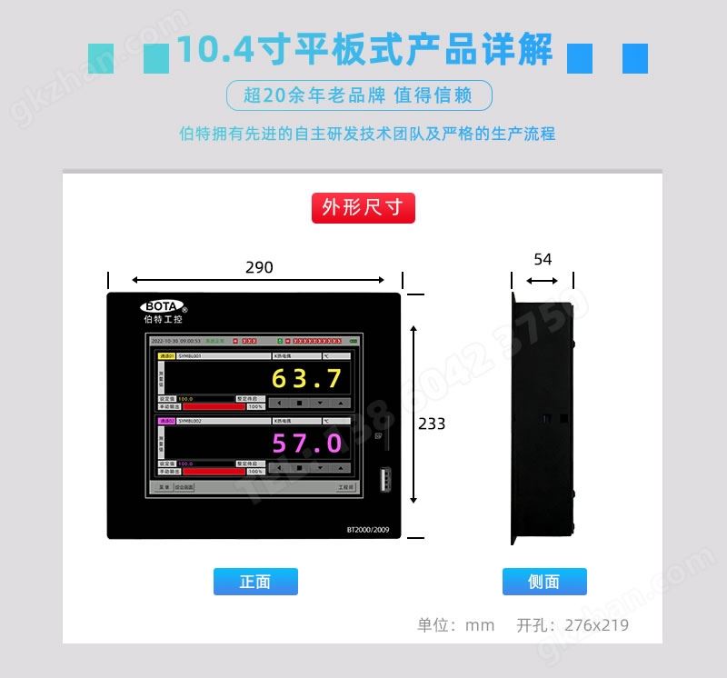 10.4寸平板式无纸记录仪外形及尺寸