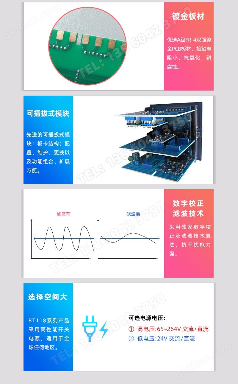 镀金板材-可插拔式模块、数字校正滤波技术、电源电压范围大