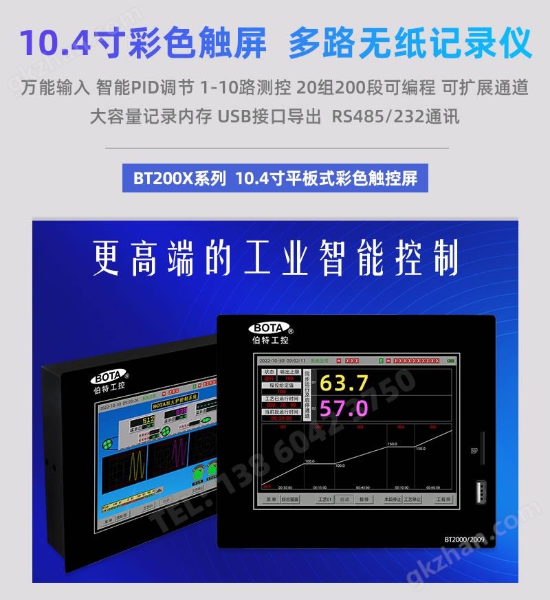 10.4寸彩色触屏 多路无纸记录仪