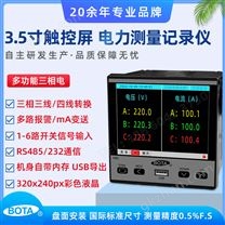 M8系列 3.5寸彩色触控屏记录仪