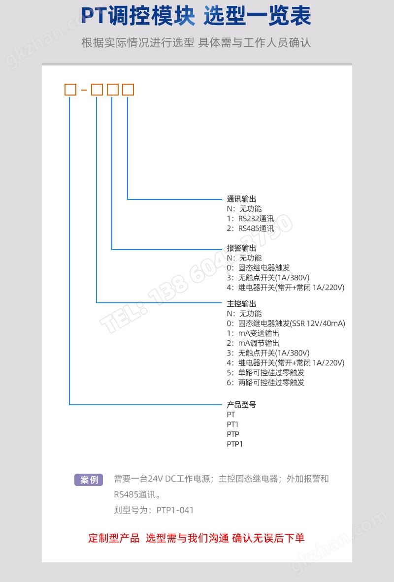 PT系列单路调节控制模块选型一览表