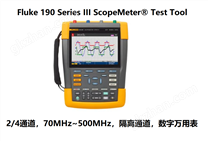 福禄克Fluke 190 III系列 手持式示波表,70~500MHz,5G采样率