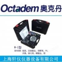 W-I型Octadem多参数水质分析仪水产养殖水质检测仪