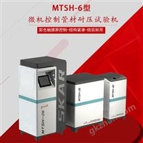 MTSH-6型管材耐压试验机SYJMTS美特斯独立设定每路试验参数