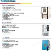 THERMOTRON热测振动台DSX-2250/进口振动台面，热测设备，进口设备，美国热测设备，热测代理，美国热测试验箱