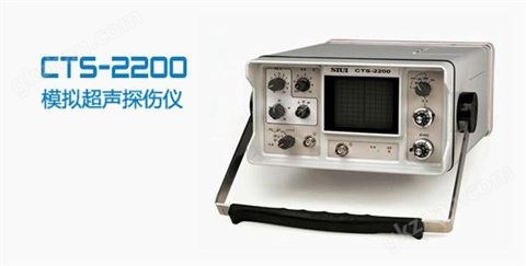 万喜堂彩票app下载中心 厂家现货 CTS-2200模拟声波探伤仪 0.4-10MHz