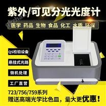 波长扫描型UV759紫外可见分光光度计 实验室水质分析仪 上海赫尔普生产工厂