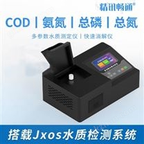 COD检测仪厂家 COD快速测定仪 氨氮总磷总氮水质分析仪