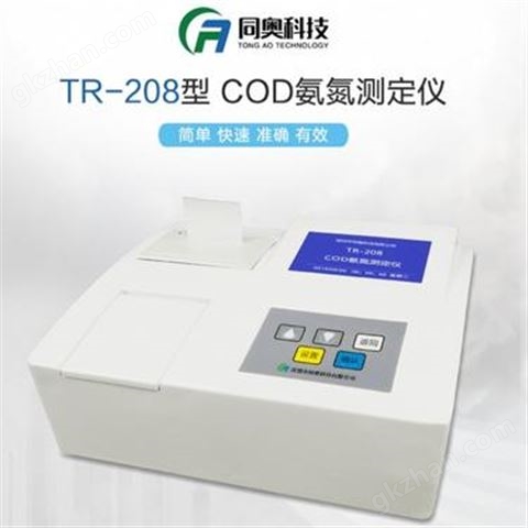 万喜堂app下载老虎机 COD氨氮测定仪分析仪检测仪 多参数水质分析仪 同奥科技