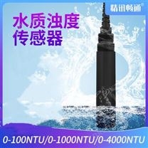 浊度检测仪 在线浊度仪厂家 水质浊度传感器 水质检测