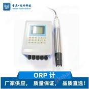 在线分析仪 ORP计 ORP计校准 氧化还原电位在线分析仪 ORP测量仪