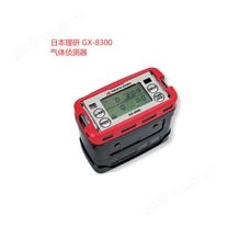 日本理研（RIKEN）GX-8300 便携式四合一气体检测仪