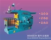 BS6063K机械牛头刨床