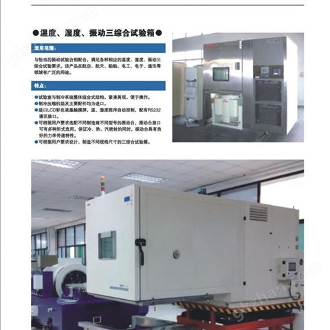 万喜堂app下载网页版 嘉兴温度湿度振动三综合试验箱价格 三综合试验箱 型号可定制