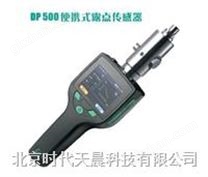 DP500便携式露点仪