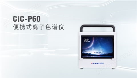 万喜堂app下载彩票 CIC-P60便携式离子色谱仪