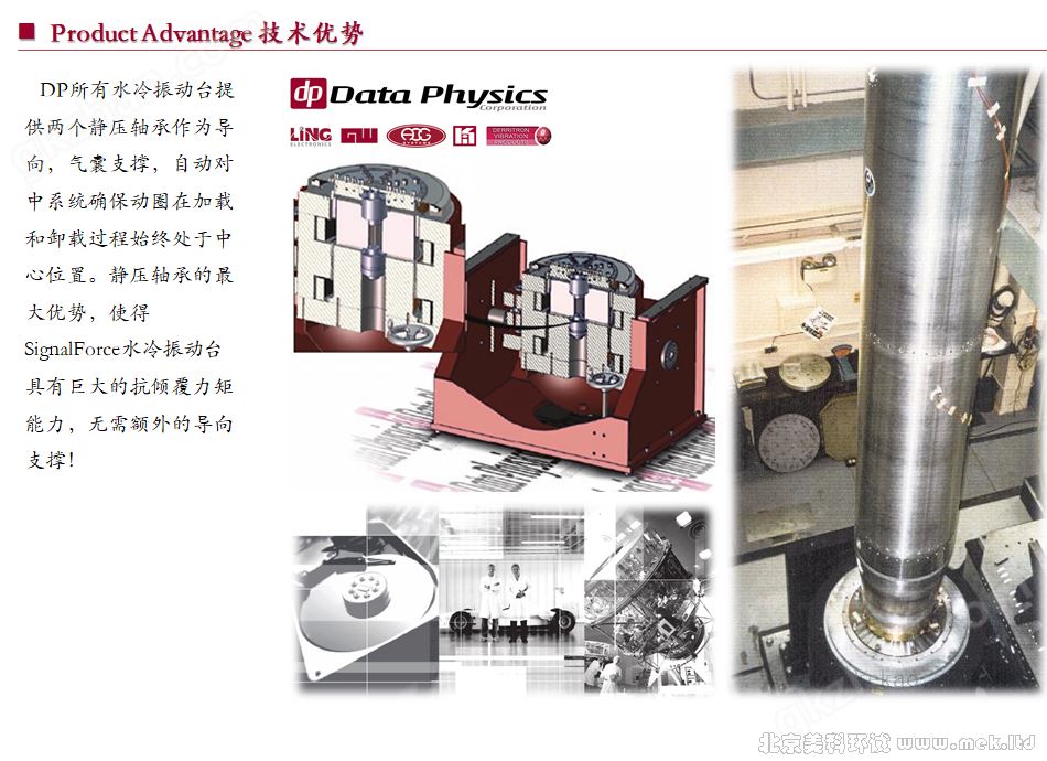 Data Physics 大型水冷振动台-04.png