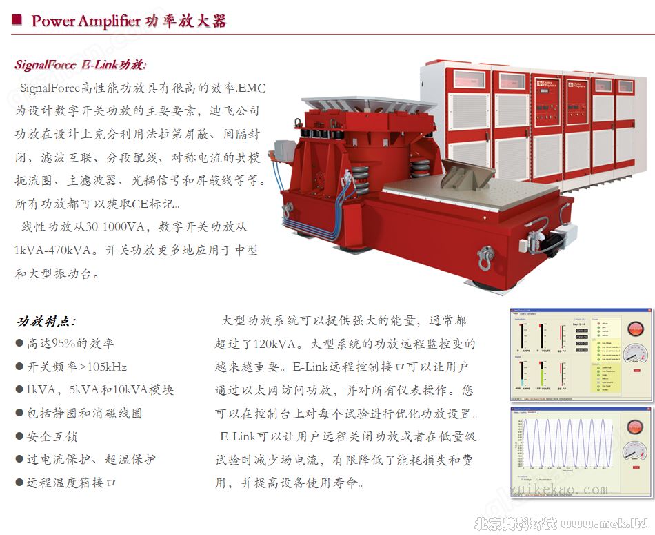 Data Physics 大型水冷振动台-07.png