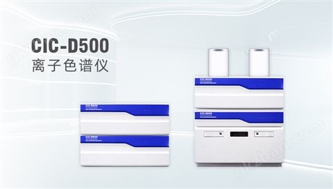 万喜堂app下载体育真人 盛瀚CIC-D500型离子色谱仪