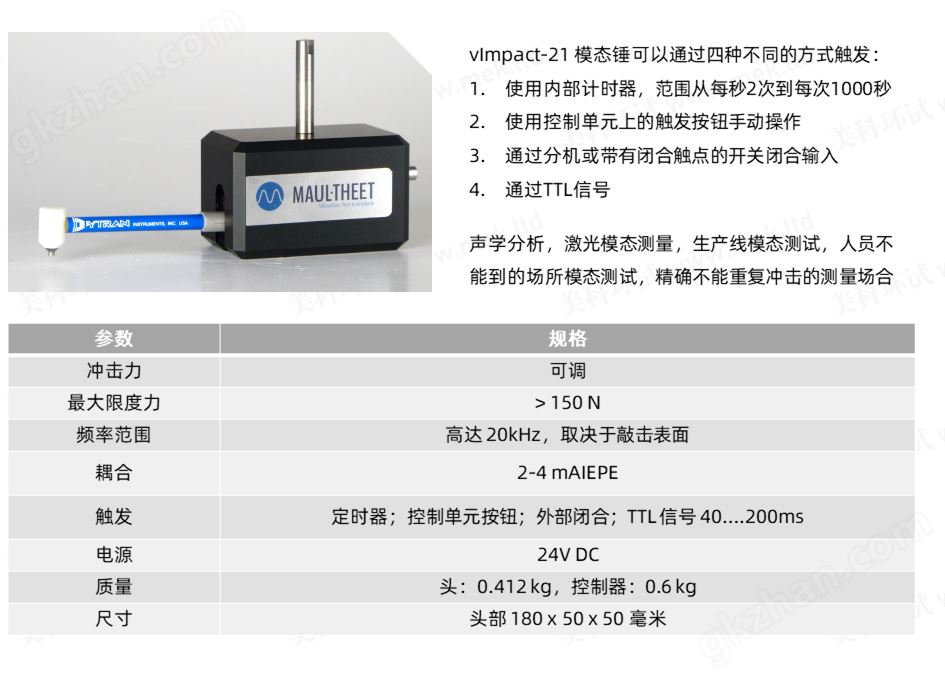 vImpact-21 自动模态力锤-03.PNG