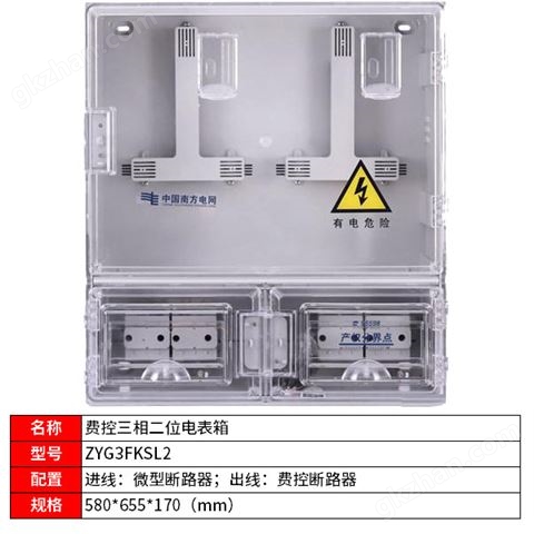 万喜堂app下载老虎机 费控三相二位电表箱ZYG3FKSL2