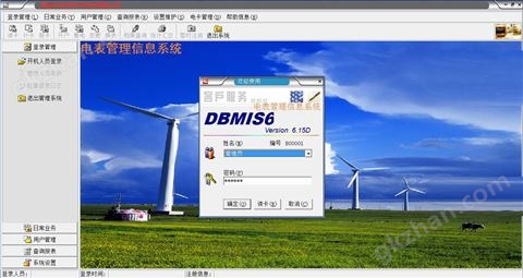 万喜堂彩票注册开户 dbmis6电表管理信息系统