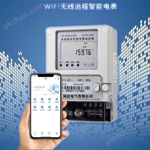 万喜堂app下载体育真人 wifi远程智能电表