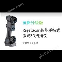 RigelScan智能手持式激光3D扫描仪