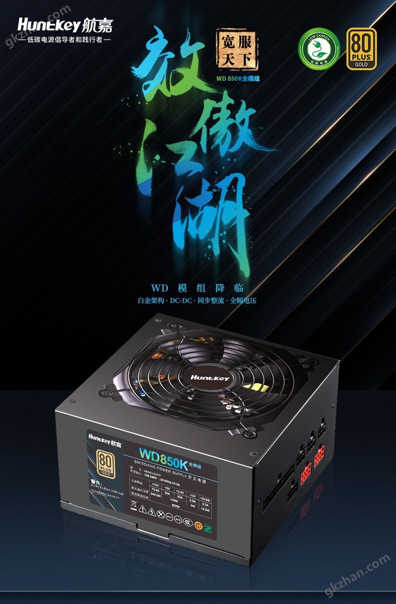 WD850K全模组-01