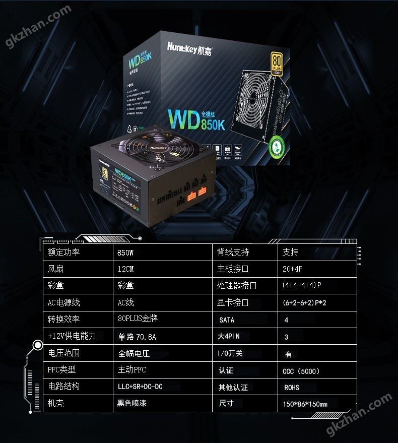 WD850K全模组-15