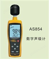 香港希玛 AS854噪音计 AS-854声级计 分贝仪 噪音测试仪