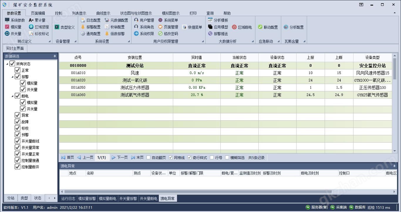 金属非金属矿山环境监测(图3)