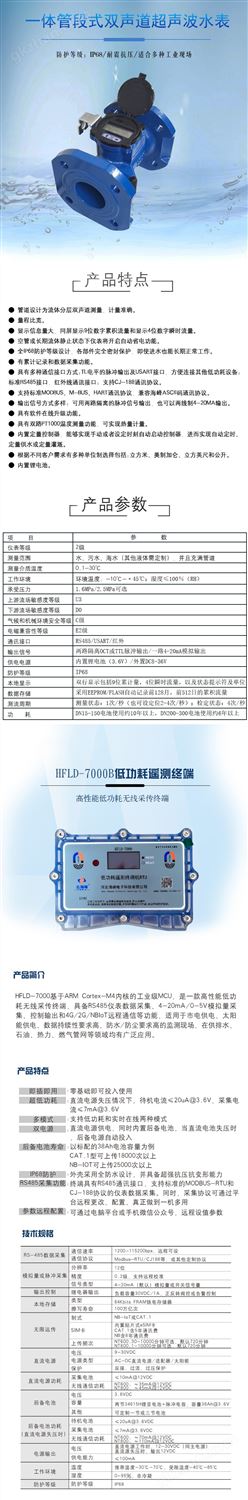 数显远传双声道超声波水表