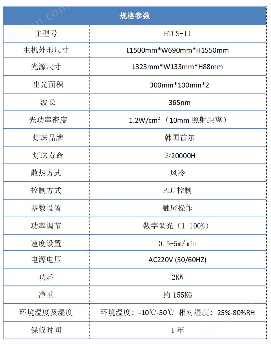 新豪科技规格参数