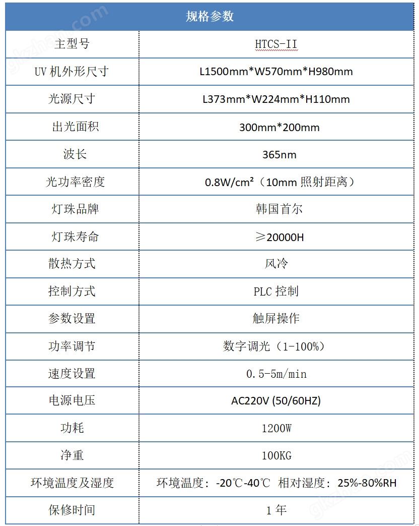 紫外UV固化机规格